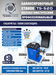 TS-520 Балансировочный станок 220V
